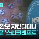 스타크래프트가 허구가 아닌 이유 이미지