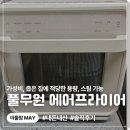 11500-1-15-11 | 풀무원 스팀쿡 플러스 에어프라이어 15L AV15D11 | 1년 사용 솔직 후기