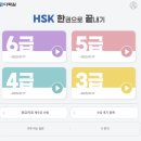 [다락원 인강] HSK독학 중국어공부 &#39;HSK 수강료 100% 환급 패키지&#39; 후기