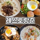 상촌면 간이화장실(초록마을 앞) | 파주 운정 부모님과 아이 모두 만족한 브런치카페 레스토랑준 내돈내산 후기