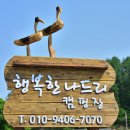 행복한나드리캠핑장 이미지