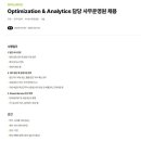 [SK이노베이션] Optimization & Analytics 담당 사무운영원 채용 (~2/4) 이미지