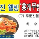 주문진웰빙홍게무한리필 이미지