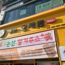 소문난쭈꾸미생삼겹 다이닝코드