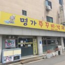 명가 쭈꾸미 이미지