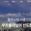 (주)우진산업개발 이미지