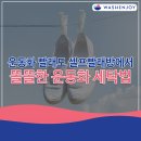 가을운동화빨래방 네이버블로그