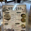 행복주 | 세류동 칼국수 맛집, 이번 주에만 두 번 다녀온 “행복한칼국수” 후기 🍜