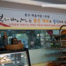 행복베이커리