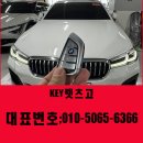 부천에서 bmw 차키분실 520iG30 스마트키제작 수입차키복사 현장후기