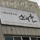 전주한옥마을소리울