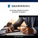 임동균세무회계사무소