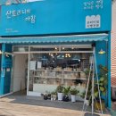 산토리니의아침(인천구월점)