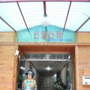 인월산장 이미지