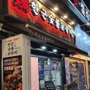 [인천/용현동] 용현동 닭갈비 토지금고 한근숯불닭갈비 용현점
