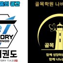 경희대 승리 태권도 이미지