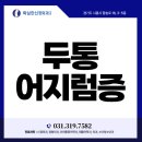 확실한신경외과의원 이미지