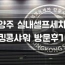 킹콩샤워남양주점 이미지