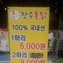 장수통닭 이미지