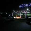 OK마트곤지암