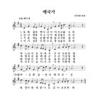 한국의 국가; 애국가 Korean Anthem "Aegukga" 이미지