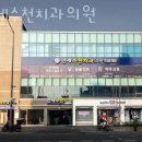 연세수천치과의원 이미지