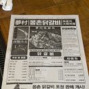 105호어린이공원 | [잠실 맛집] 이영자 님도 인정한 닭갈비 맛집, 몽촌 닭갈비 (주말 오픈런 후기, 주차, 내돈내산)