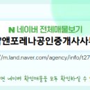 더샵앤포레나공인중개사사무소 이미지