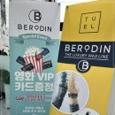 베로딘