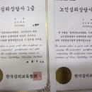 [1급과정] 노인심리상담사 1급 네이버블로그