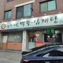 능이버섯백숙·삼계탕벅벅가든 일산점 | 일산백숙 전문점 맛있는 능이백숙삼계탕벅벅가든