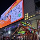 [중국 대련 여행]/빅유마트 후기/서안로 야시장/중국 기념품&amp;쇼핑 리스트/야시장 먹거리 추천