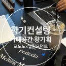 향기획