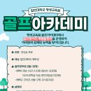 칼빈골프아카데미-정상송교수프로(2024.10.22) 이미지