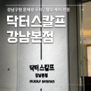 닥터스칼프강남 | 닥터스칼프 강남본점 문제성 두피관리, 헤어스파 후기 강남 탈모관리 잘하는 곳
