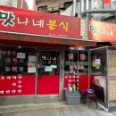 맛나네분식 네이버블로그