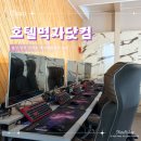 이마트24 울산대학로점 | 울산 무거동 모텔 호텔먹자닷컴 노래방 게이밍컴퓨터 숙소 후기