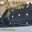 해피카워시 이미지