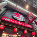 270-2561 | 오사카 이치란라멘 도톤보리 별관 / 메뉴 가격 웨이팅 솔직후기