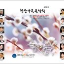 (3. 16 토) 제121회 청산가곡 음악회 - 리코디아홀 안내 이미지