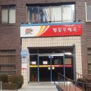 맹동우체국 이미지