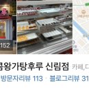 달콤왕가탕후루 신림점 이미지