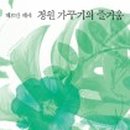 큰 기와집 한상 이미지
