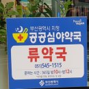 24시새벽약국 네이버블로그