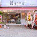 경기도 여주시 열두달제주흑돼지, 후기, 가격, 연락처