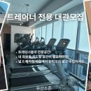 분당 정자역/ 머슬짐PT분당정자점에서 대관 가능합니다 :) 이미지
