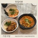 은월초등학교 | 울산 매곡 맛집 아이랑 추천 연어깍두기 기린식당 찐후기