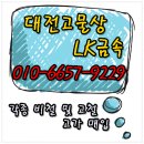 동남비철 이미지