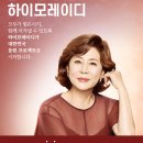 하이모레이디