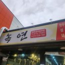 녹연 이미지